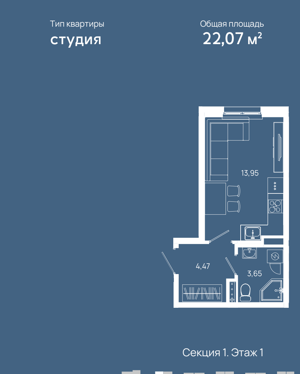 Планировка: Студия · 22,07 м²