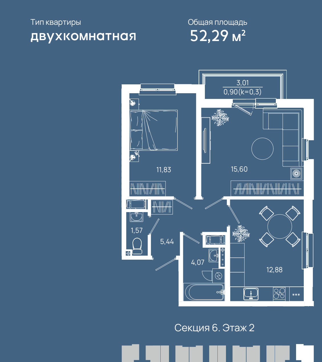 Планировка: 2 комнаты · 52,29 м²